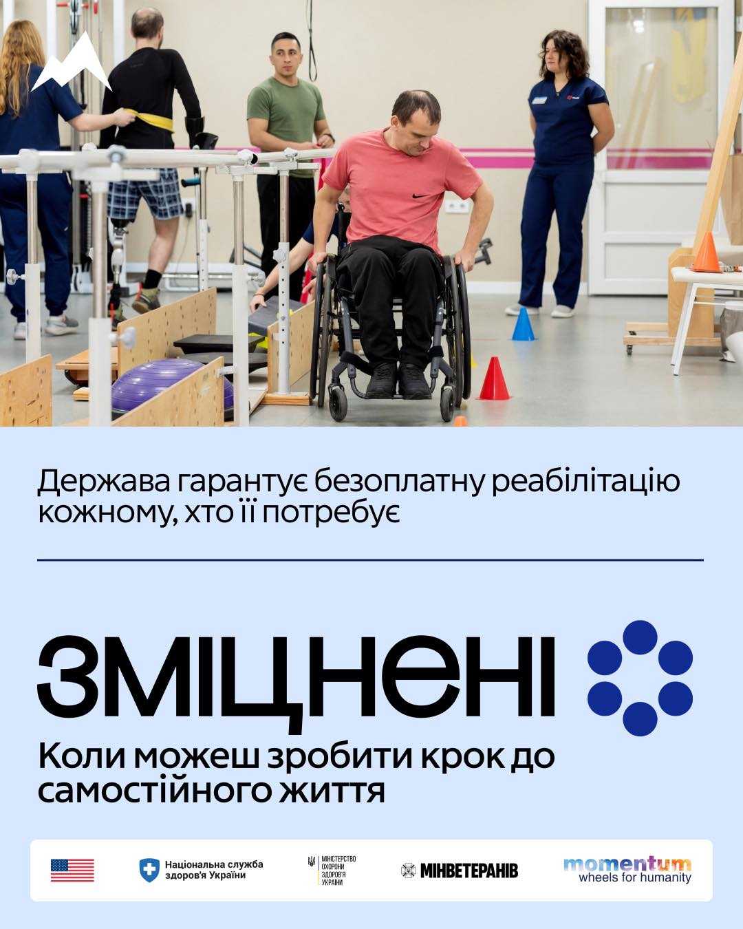 В Україні стартувала інформаційна кампанія «Зміцнені»
