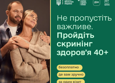 Як записатися на безоплатний «Скринінг здоров’я 40+»