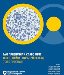 Де шукати інформацію про КТ та МРТ? НСЗУ запустила новий дашборд із даними ЕСОЗ