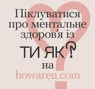 Путівник  «Маршрути послуг з ментального здоров’я  в Ізмаїльській міській територіальній громаді»
